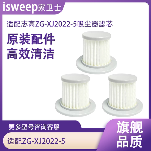 适配志高吸尘器过滤网滤芯