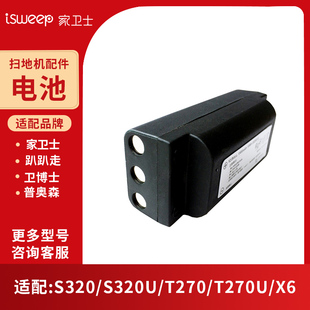 PUBLICBOT/普奥森扫地机器人电池专用电池配件扫地机电池