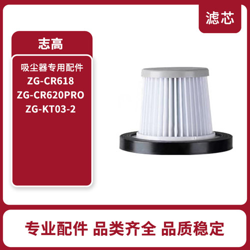 适配志高ZG-CR618 ZG-CR620PRO ZG-KT03-2吸尘器过滤网滤芯配件