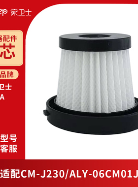原装家卫士 CM-J230/ACA ALY-06CM01J吸尘器 除螨仪滤芯HEPA网罩