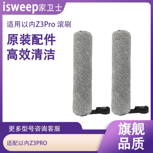 家卫士以内Z3PRO滚刷滤芯