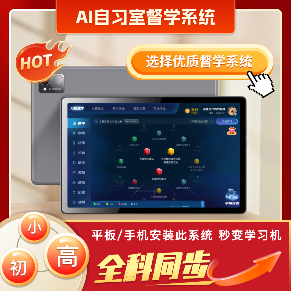 AI自习室督学系统小初高全科同步