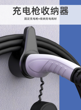 J1772美标充电桩枪座type2欧标充电枪挂座国标防水特斯拉枪防火