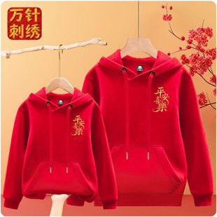 纯棉红色连帽衫卫衣亲子装一家三口刺绣平安喜乐过年拜年服男女童