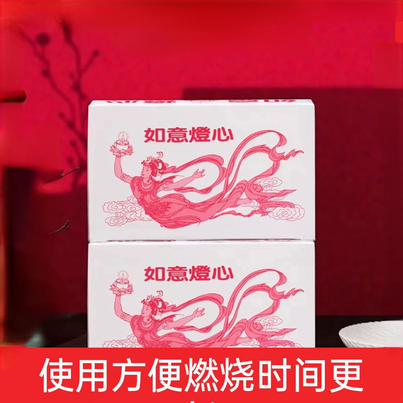 如意灯芯食用油灯芯油漂液体酥油图片
