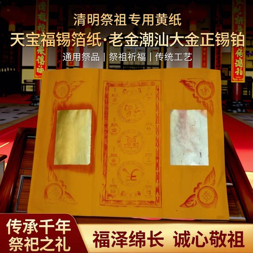手工老金烧纸天宝福大宝手工锡箔