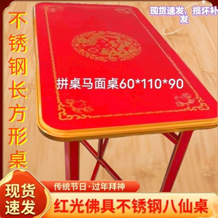 红色烤漆折叠可收纳家用餐桌不锈钢八仙桌红桌长方形喜庆新品 包邮