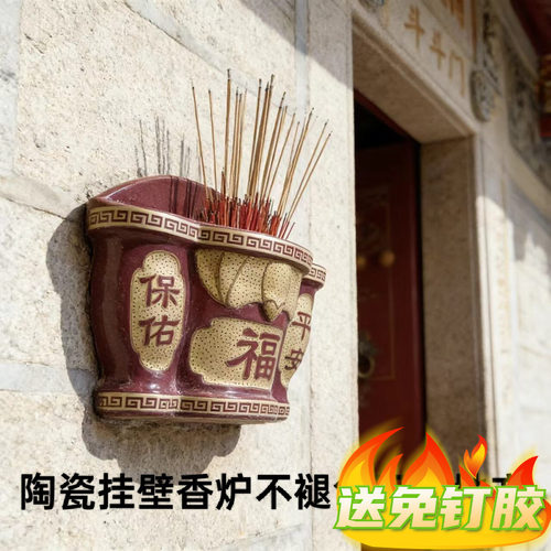 中式福字陶瓷壁挂门口拜神香炉