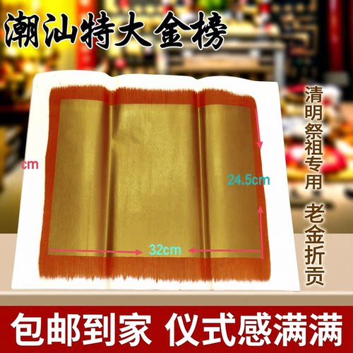 祭祀用品大金塔特大金榜折塔折纸