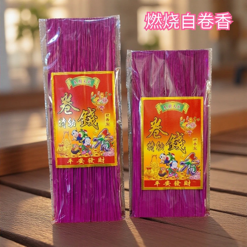 无烟檀香卷钱香供神礼佛家用