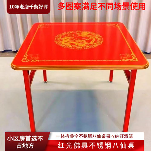 拜神不锈钢一体折叠喜庆八仙桌