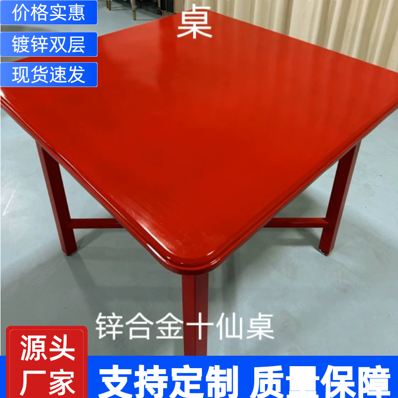 喜庆十仙桌新款耐用拜神吃饭桌