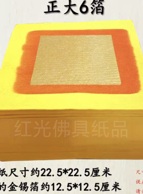 潮汕锡箔老金大6铂折贡折花篮