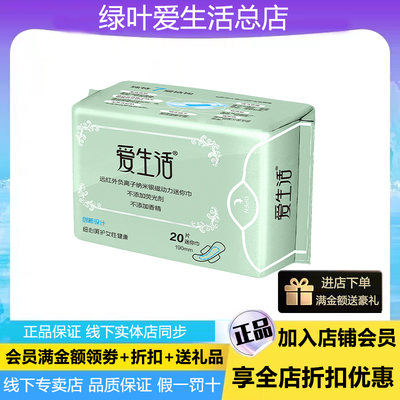 绿叶爱生活迷你卫生巾负离子芯片