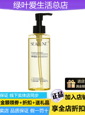 希诺丝深层清洁天然不刺激卸妆油