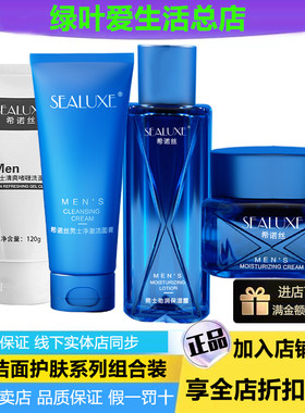 绿叶希诺丝男士保湿水乳液面霜