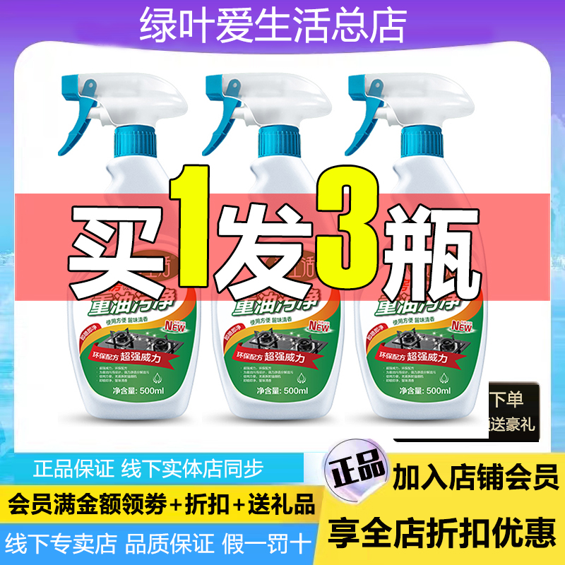 【3瓶装】爱生活厨房重油污净