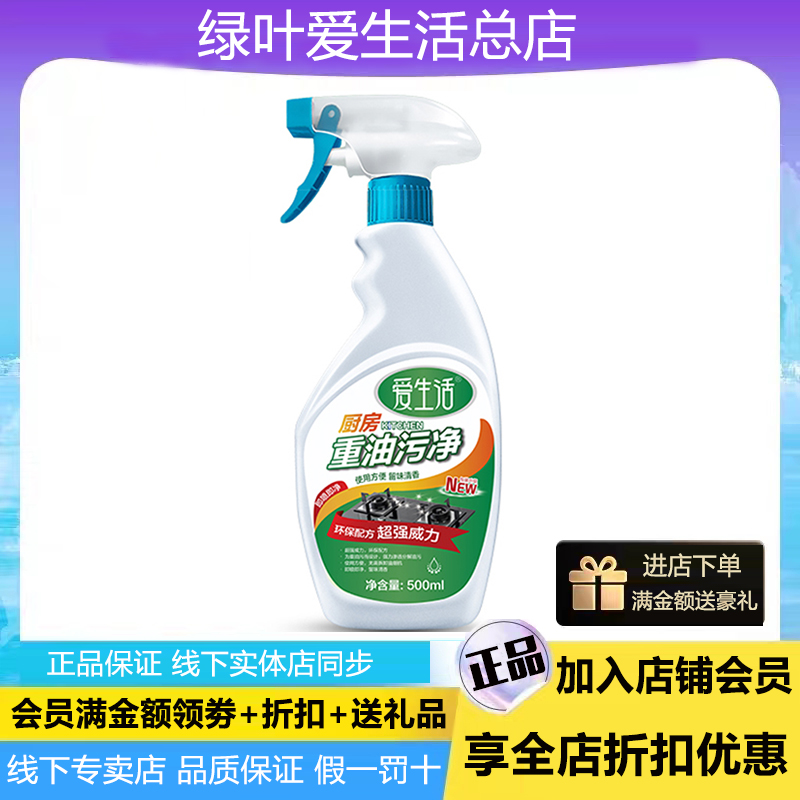 绿叶爱生活厨房油污净家用无味