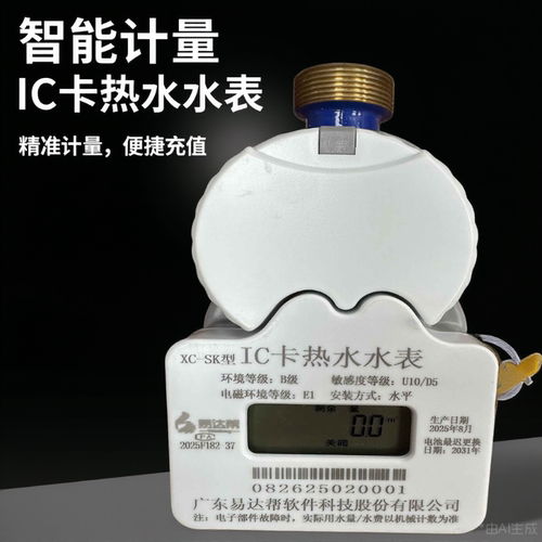 智能水表IC刷卡预付费水表