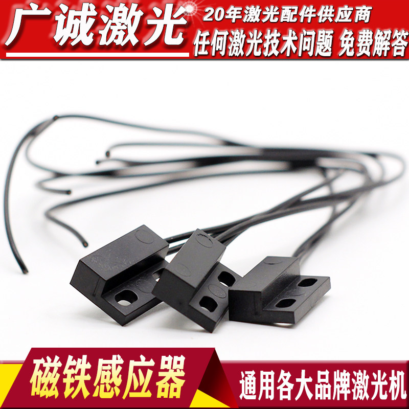 激光机限位器磁性接近感应开关雕刻机感应机器行程开关切割机配件