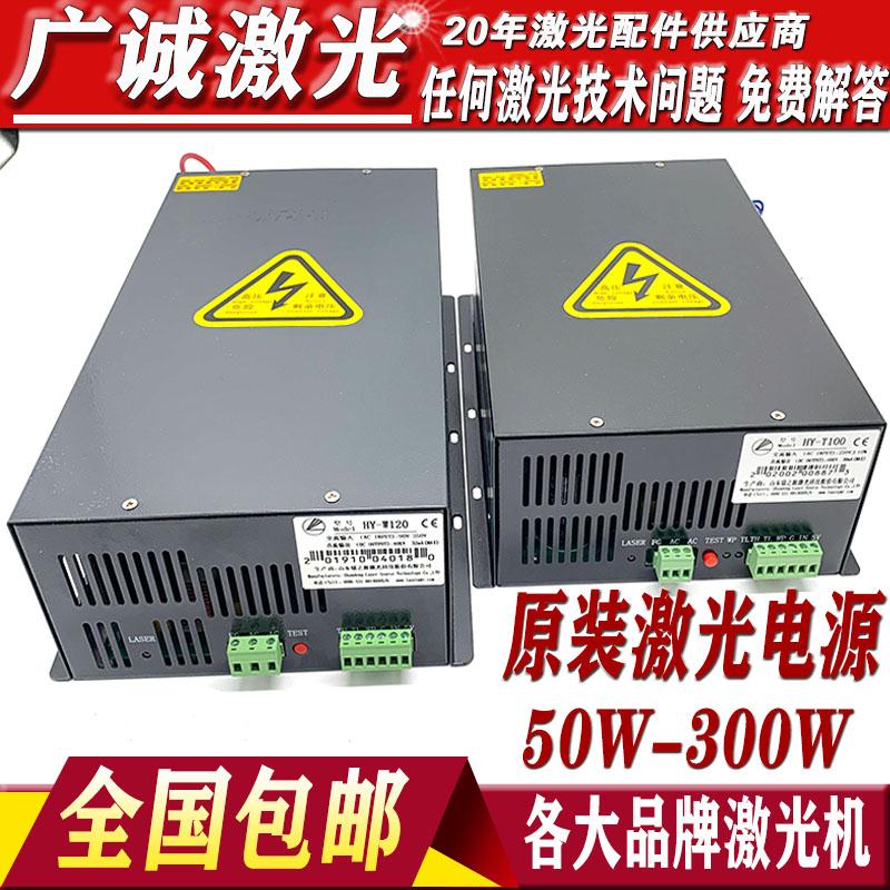 CO2激光机电源通用宏源6080W100W120W150W180W激光切割雕刻机配件