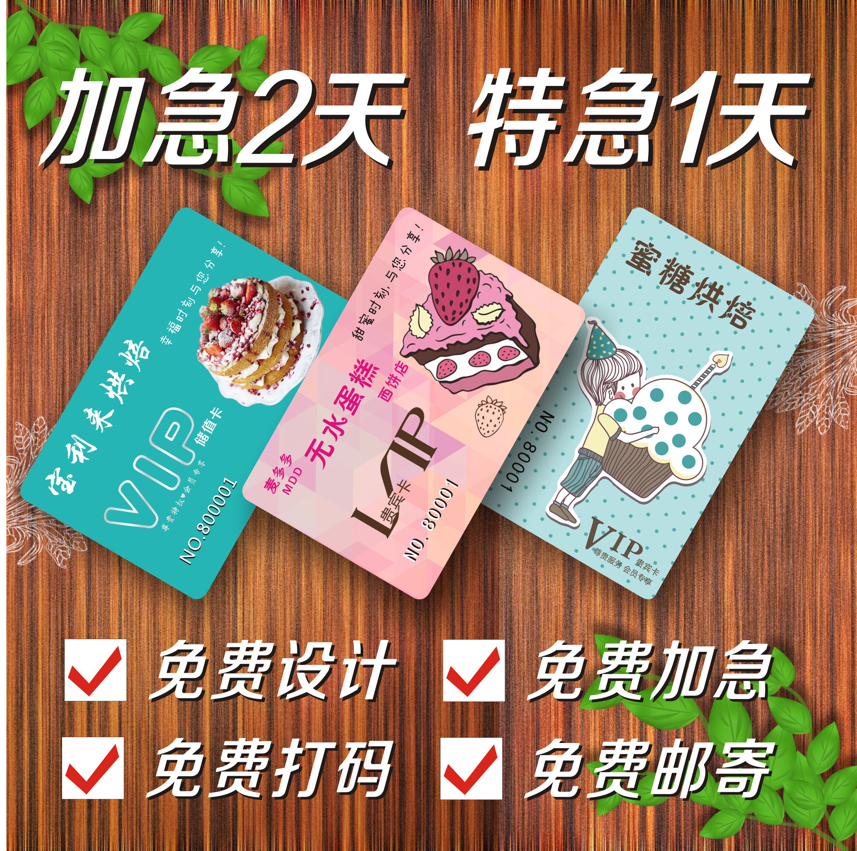 蛋糕店会员卡定制 储值卡管理系统 烘焙面包奶茶甜品小吃零食咖啡