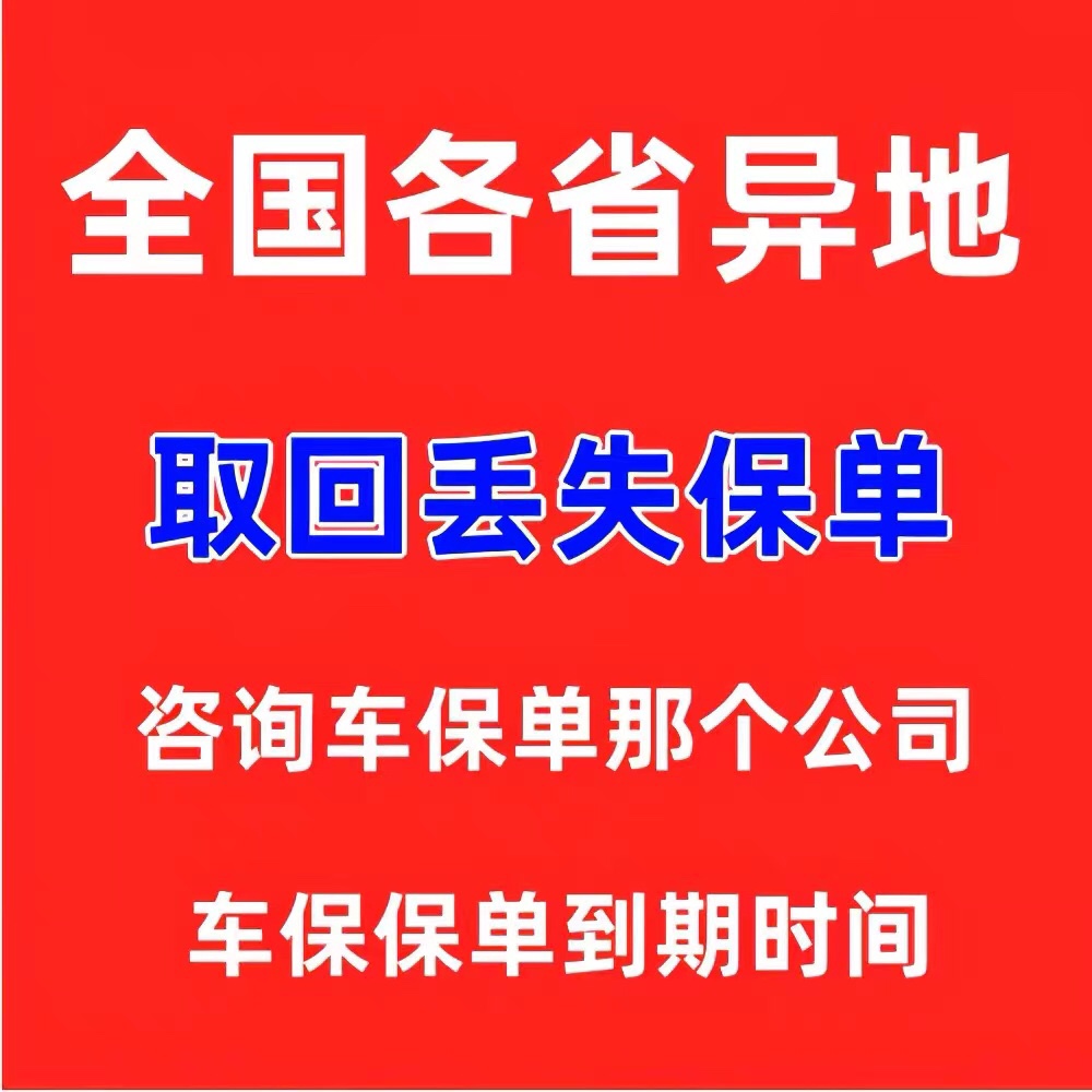 查询电子保单交强险查询电子保单查询那个公司查询商业