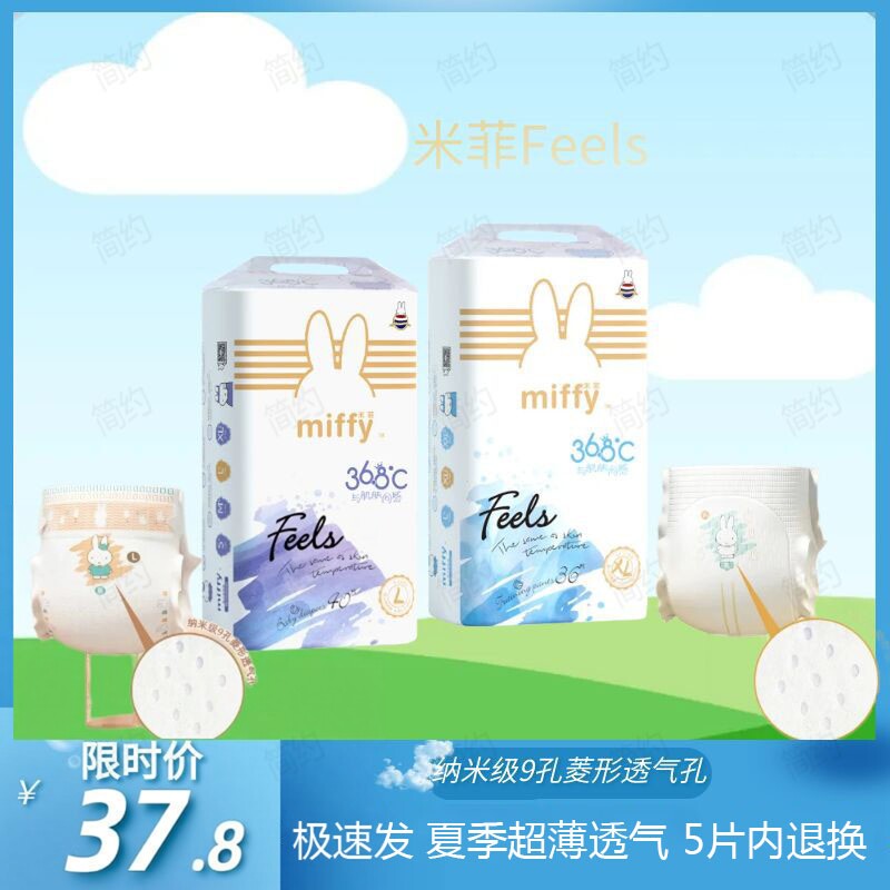 Miffy米菲Feels36.8℃婴儿尿不湿拉拉裤纸尿裤超薄透气柔软透气