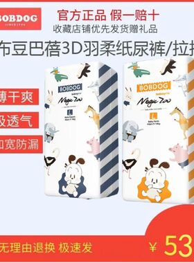 巴布豆巴蓓3D羽柔婴儿宝宝纸尿裤尿不湿进口材质透气干爽瞬吸XL48