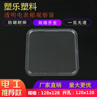 塑料推荐门上视窗透明PC外贸型128×128开孔120×120电表箱观察窗