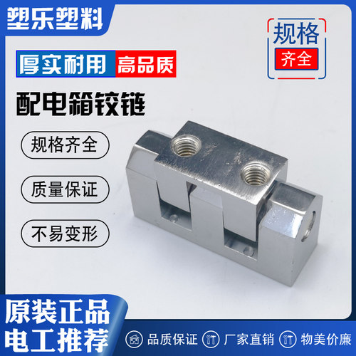 推荐配电箱机柜可拆卸CL299铰链