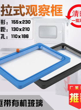 塑料新款视窗推拉式155x230蓝色黑色配电箱门上仪表框电表观察窗