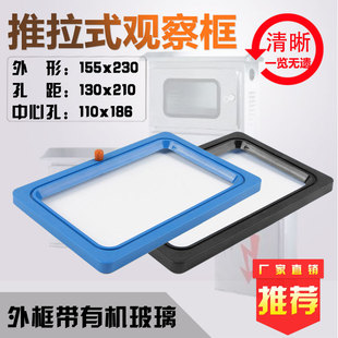 塑料新款视窗推拉式155x230蓝色黑色配电箱门上仪表框电表观察窗