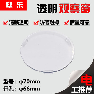 透明充气柜配件开孔66MM圆形观察