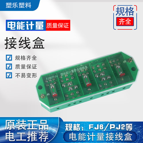 绿色电能计量电表箱联合接线盒