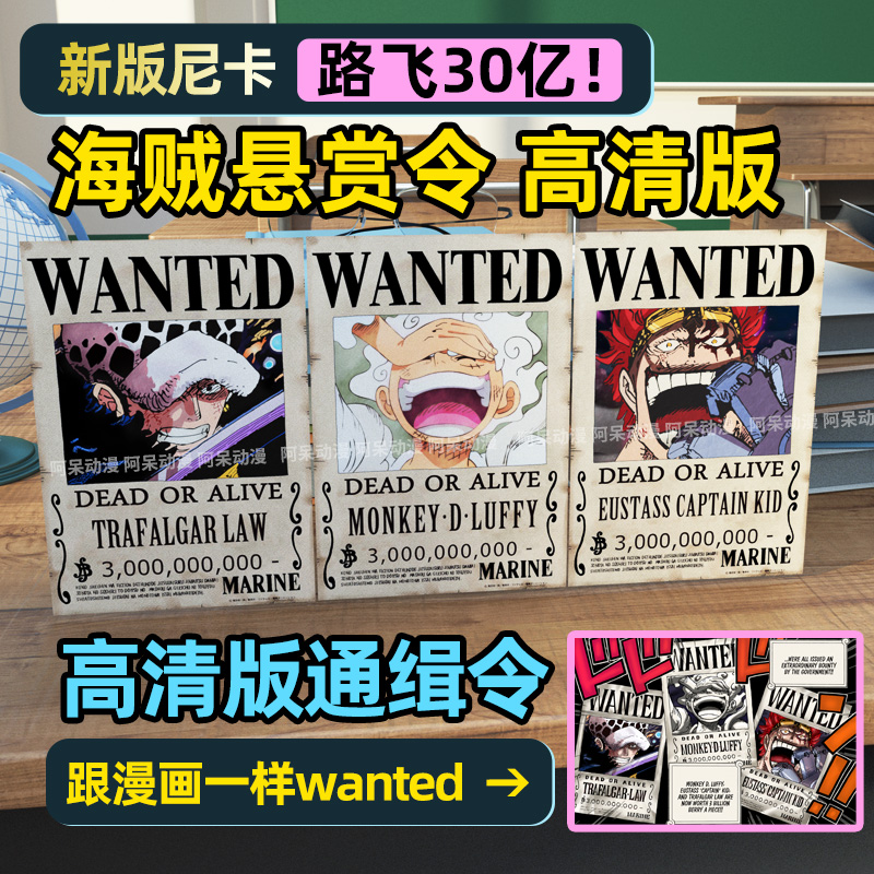 高清版海贼王通缉令海报悬赏令
