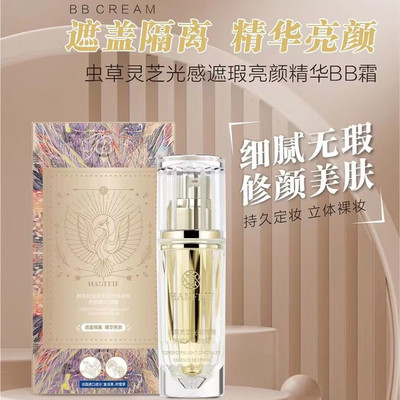 韩菲妃虫草灵芝光感遮瑕亮颜精华BB霜裸妆保湿水感滋润控油粉底液
