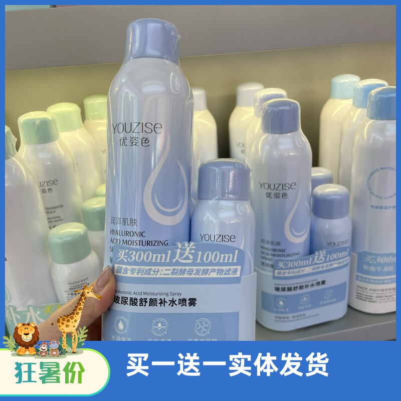 玻尿酸水润保湿喷雾补水保湿滋润肌肤买一送一