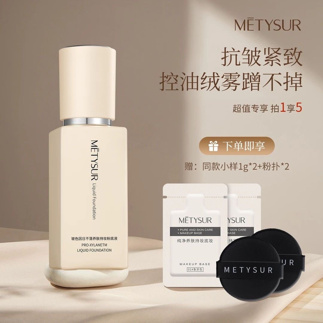 美媞秀日不落持久持妆粉底液抗皱控油防水防汗遮瑕粉底学生党推荐