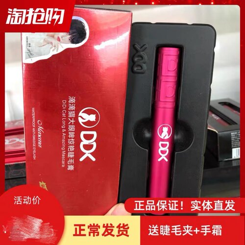 DDK正品防水不晕染网红睫毛膏