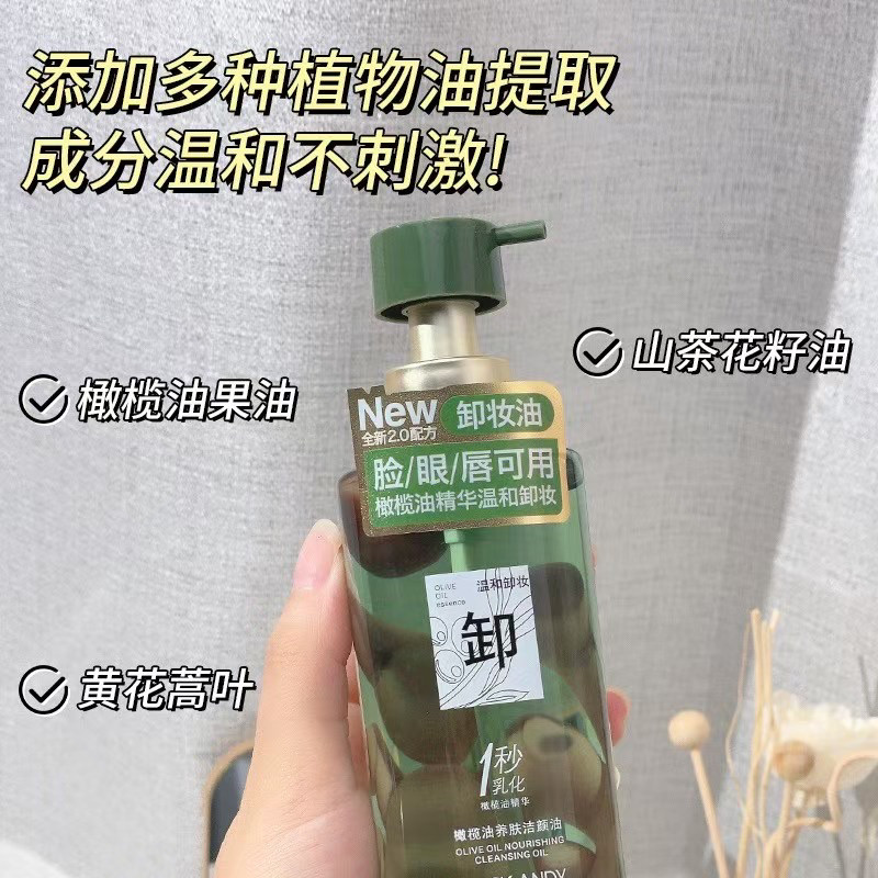 玛可安迪橄榄油养肤洁颜油水润保湿温和深层清洁眼唇脸部卸妆油