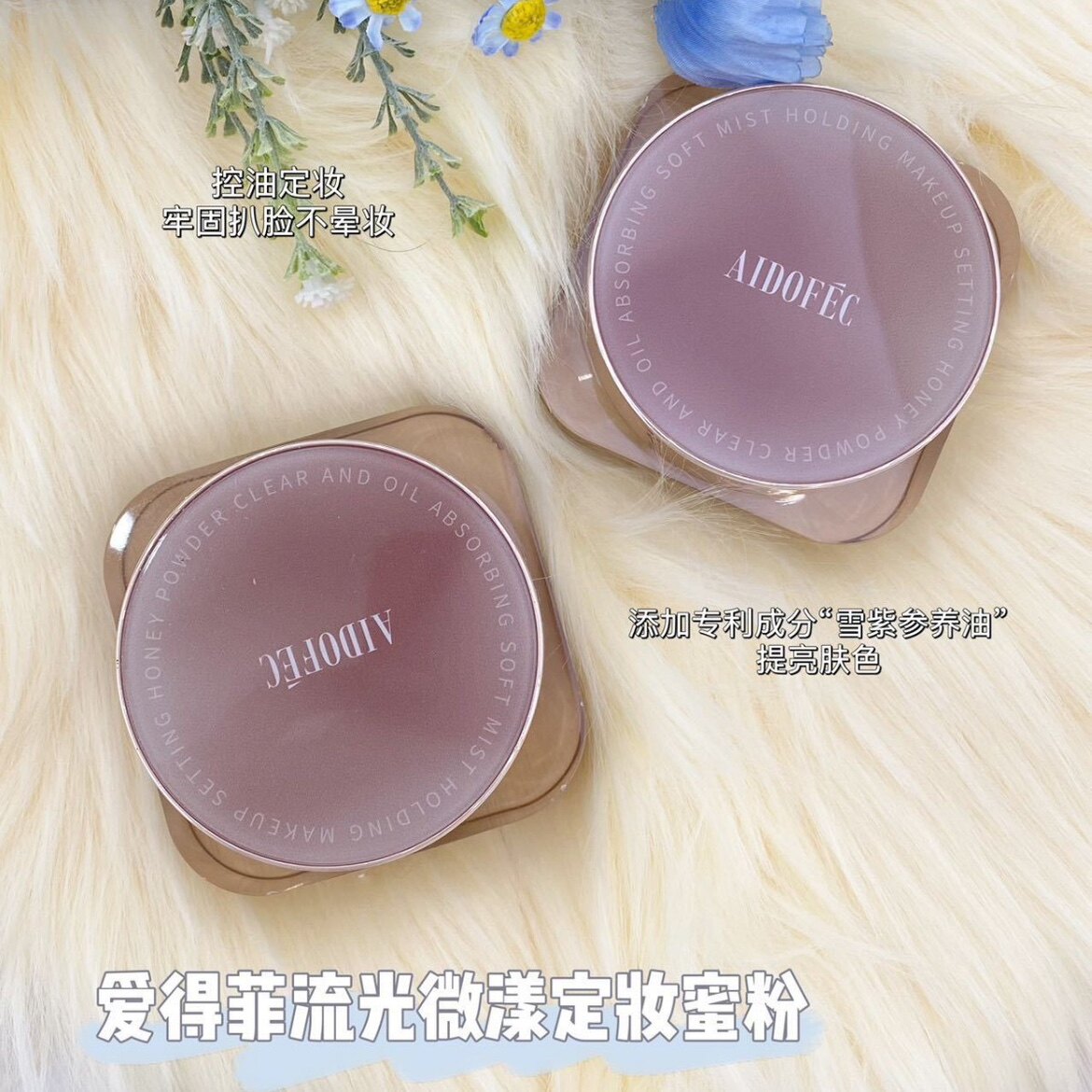 爱得菲流光微漾定妆蜜粉轻柔雾感服帖轻薄透气定妆粉现货秒发10g