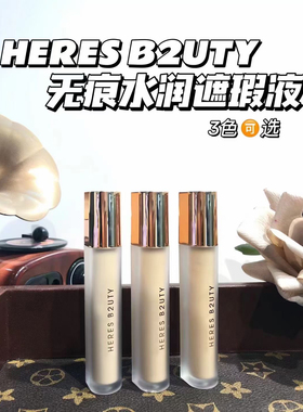HERES B2UTY遮瑕液水润无痕遮盖斑点痘印泪沟黑眼圈眼袋