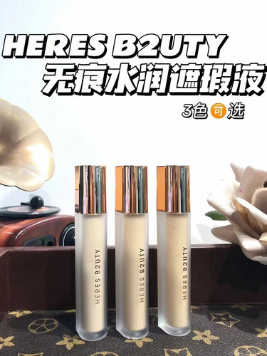 HERES B2UTY遮瑕液水润无痕遮盖斑点痘印泪沟黑眼圈眼袋