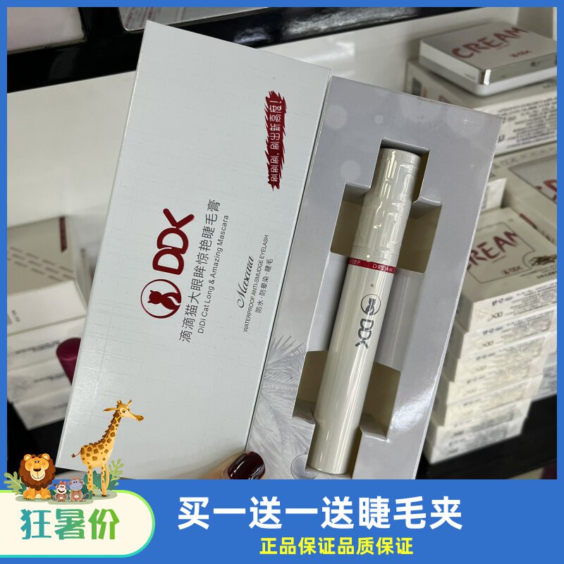 DDK滴滴猫睫毛膏女大眼睛防水加密网红不晕染送睫毛夹