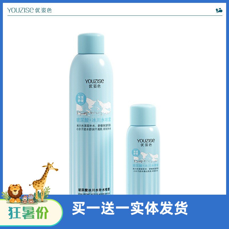 玻尿酸冰川水补水喷雾深层补水喷雾小分子高保湿爽肤湿敷
