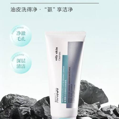 MooKoo氨基酸洗面奶控油洁面乳温和保湿深层毛孔清洁学生敏感