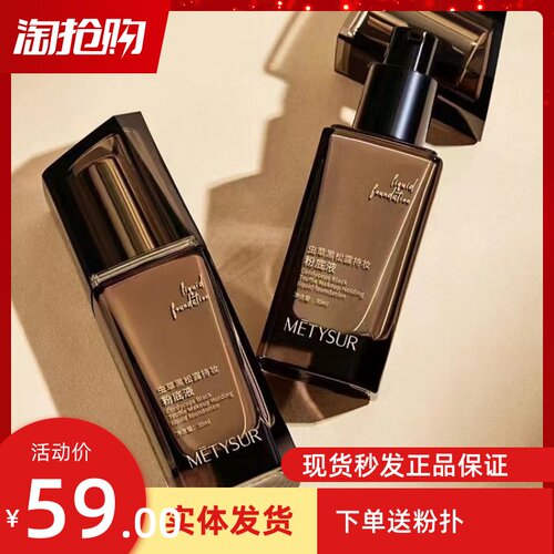 美媞秀Metysur虫草黑松露持妆粉底液象牙白自然色两色可选6059