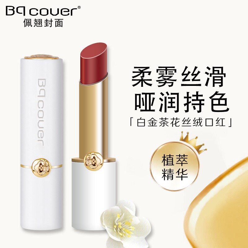 佩翘封面白金茶花丝绒口红一抹上色滋润不掉色不油丝绒哑光口红