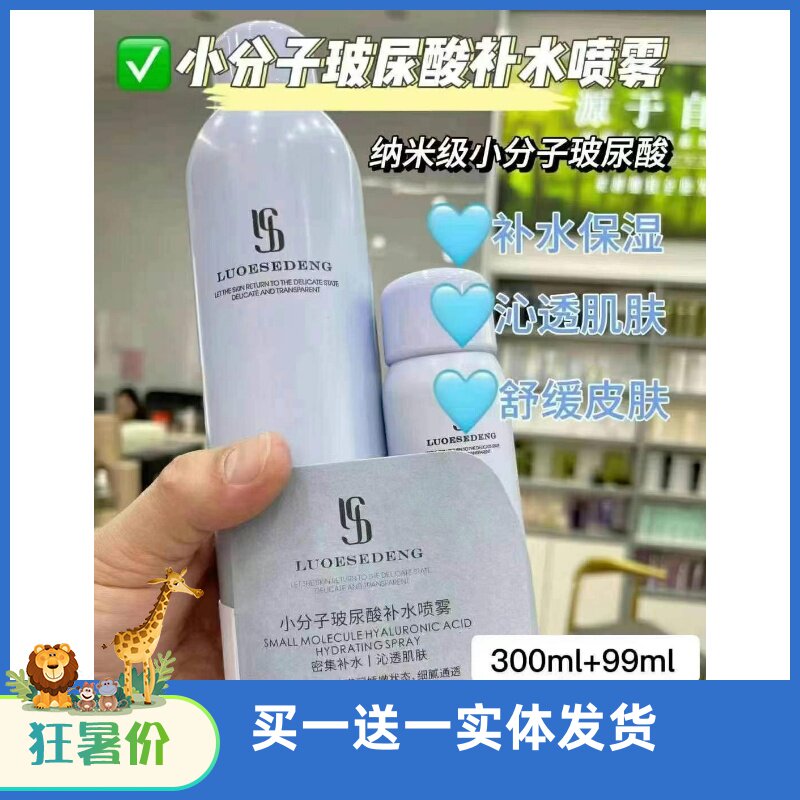 路亿斯登小分子玻尿酸补水喷雾舒缓保湿水润舒缓肌肤补水爽肤水